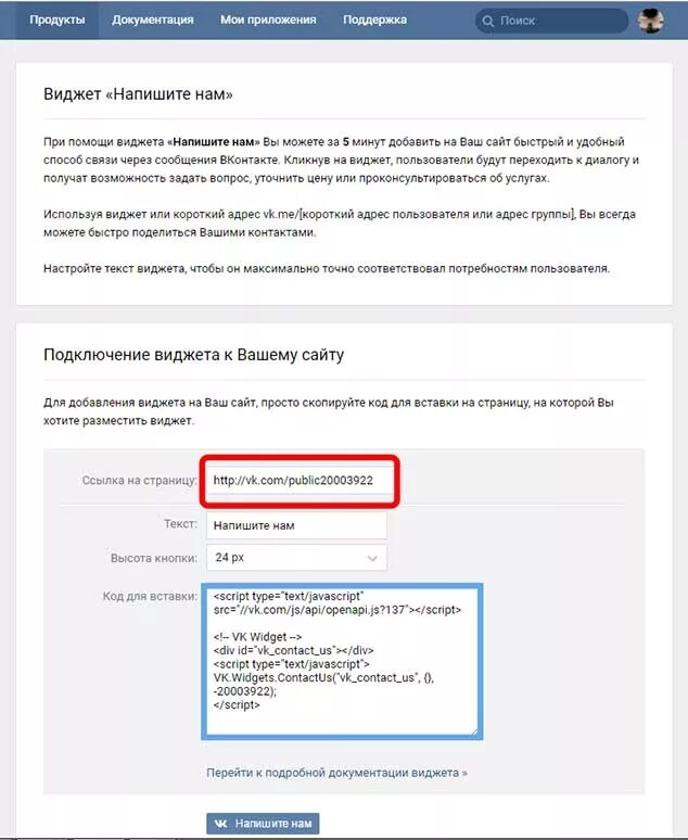 Вставить виджет в. Что такое виджет в вк в группе. Виджеты вконтакте для сайта. Виджет для сообществ вконтакте. Виджеты для сообществ вконтакте.