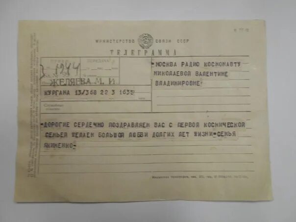 Зерада1 телеграмм. Телеграмма от Космонавта.