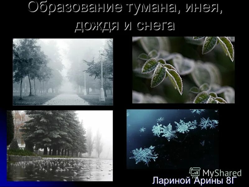 Как образуется дождь и снег. Роса иней дождь и снег. образование снега в природе. образование дождя и снега. образование росы инея дождя и снега.