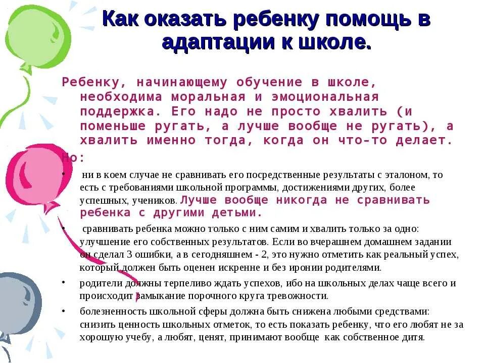 Диагностики адаптации детей к школе. Помощь детям в адаптации к школе. Адаптация детей к обучению в школе будет проходить успешнее если. Помощь ребенку в адаптации. Как помочь ребёнку пройти адаптацию в другой школе.