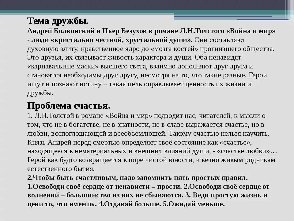 Пример про счастье. Счастье Аргументы из литературы. Аргумент из жизни на тему счастье. Сочинение на тему счастье. Что такое счастье сочинение ЕГЭ.