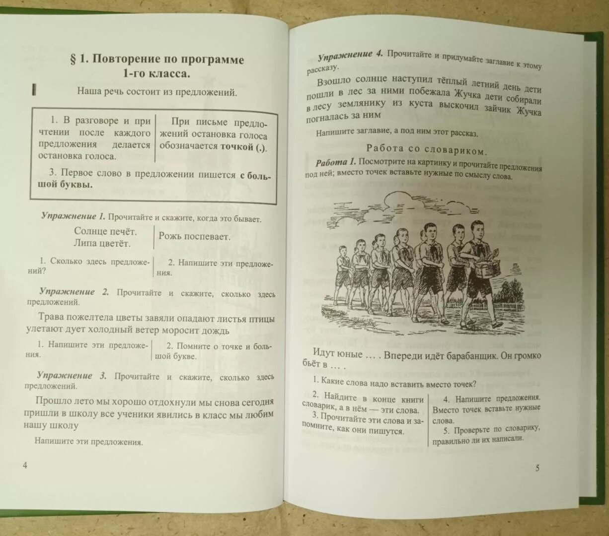 Инструкция учебника русского языка. Учебник по русскому языку 1996. Русский язык 1996 учебник. Русский язык Костин 2 класс. Костин русский язык 3 класс.