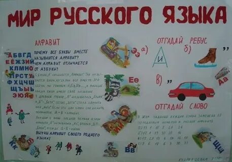 Тема стенгазеты 2 класс