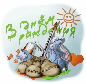 С днем рождения туристу