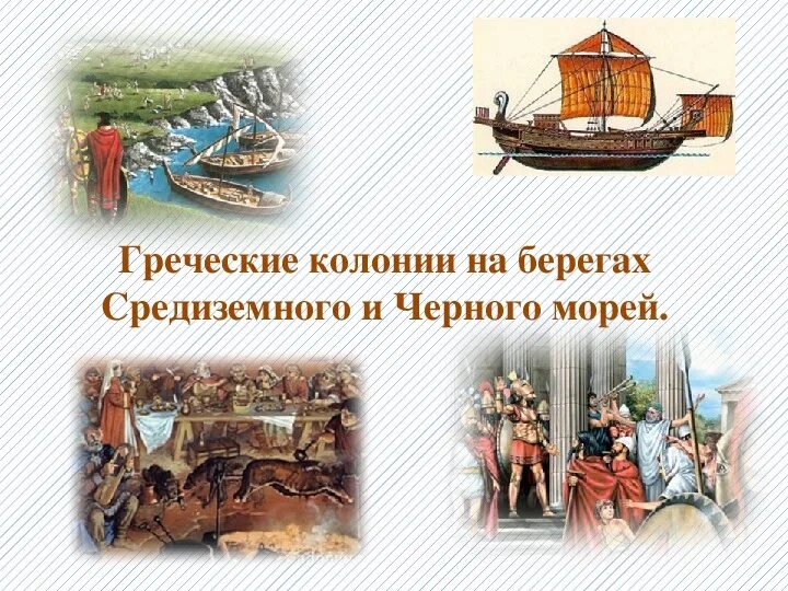 3 греческие колонии на черном море. Греческие города колонии в северном причерноморье. Греческие колонии на черном море. 3 греческие колонии на черном море. Колонии древней греции.