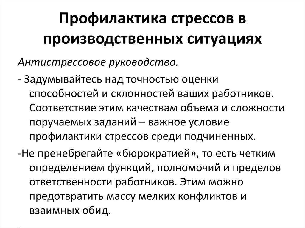 Стресс в образовании. Профилактика стрессовых ситуаций. Способы профилактики стресса. Способы предупреждения стресса. Методы профилактики стрессоустойчивости.