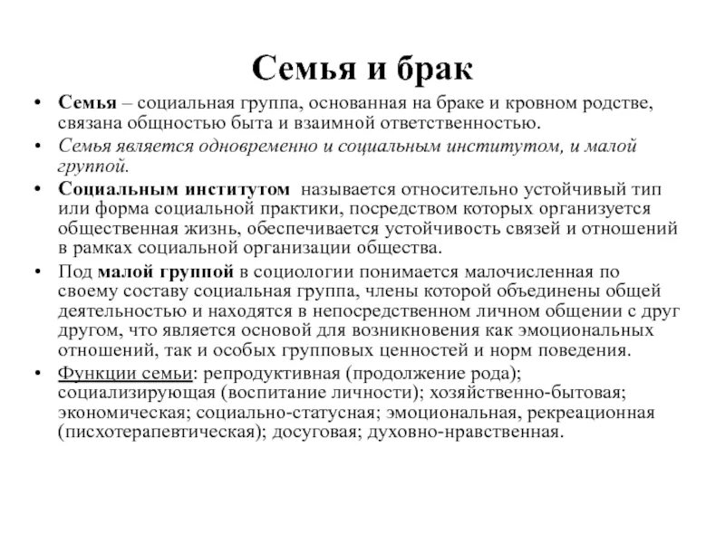 Связь семьи и брака. Семья и брак эссе. Сочинение на тему брак. Социальная группа основанная на кровном родстве это семья и. Сочинение на тему семья брак.