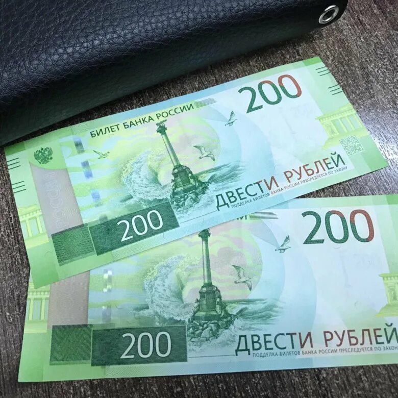 200 рублей плюс 200 рублей. 200 Рублей. Купюракупюрам 200 рублей. 200 Рублей банкнота.