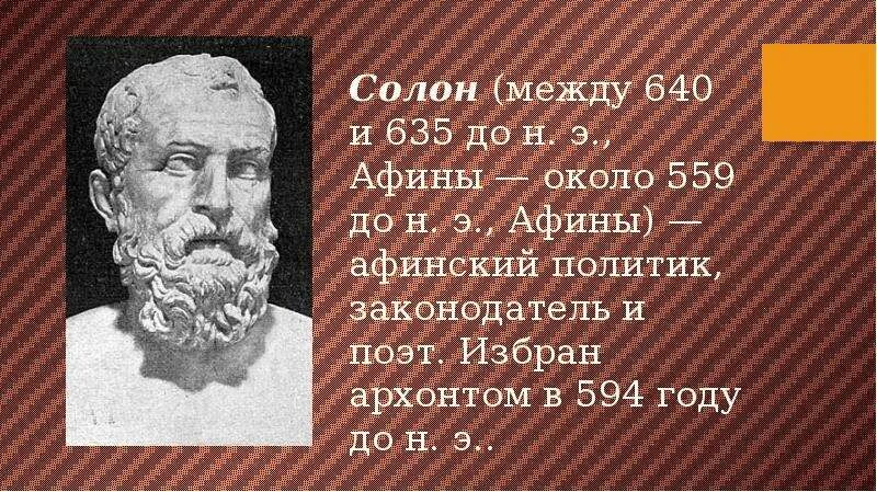 Чем солон облегчил простого народа. Клисфен в древней Греции. Законы солона и Клисфена. Реформы солона в древней Греции. Реформы солона и реформы Клисфена.