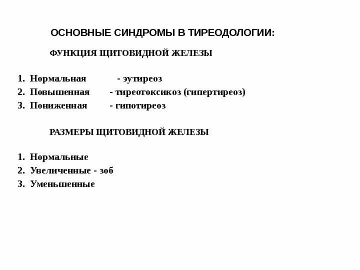 Лечение эутиреоза щитовидной железы у женщин. Эутиреоз щитовидной железы. Эутиреоз клинические рекомендации.