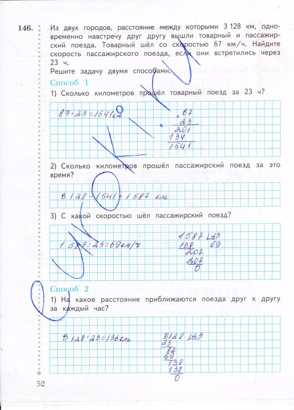 Рабочая тетрадь четвертый класс страница 52