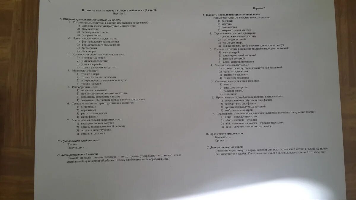 Тест по биологии 16 параграф. Тест по биологии за 1,2 четверть. Кр по биологии за 7 класс 1 первое полугодие. Контрольная работа по биологии за четверть. Тест по биологии 8 первое полугодие.