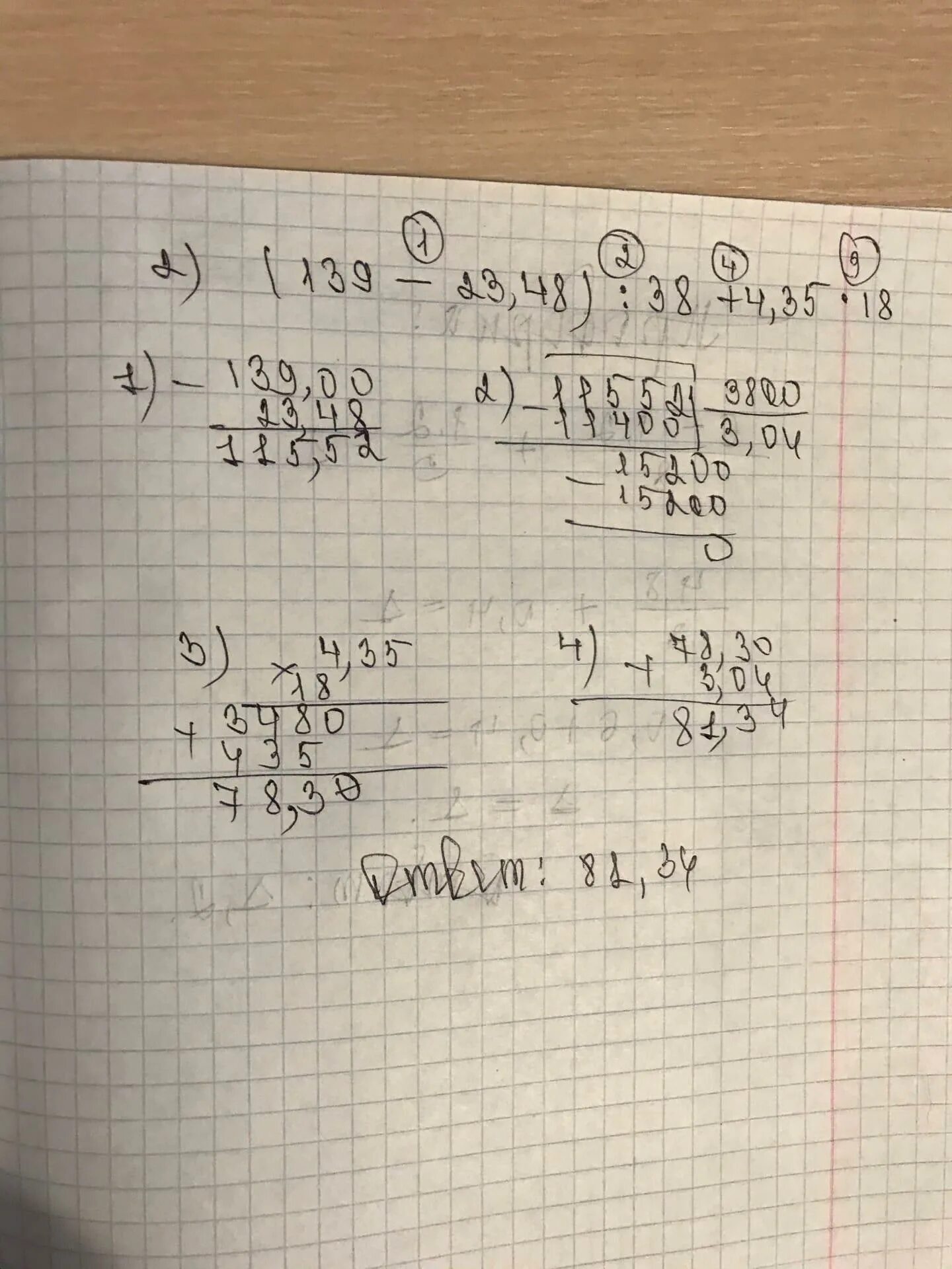 Пример -0,03 -6=. Вычислить 4 35 18. ( 4,125-1,6)*(0,12+7,3) Столбиком. (4,125-1,6)*(0,12+7,3)Решение.