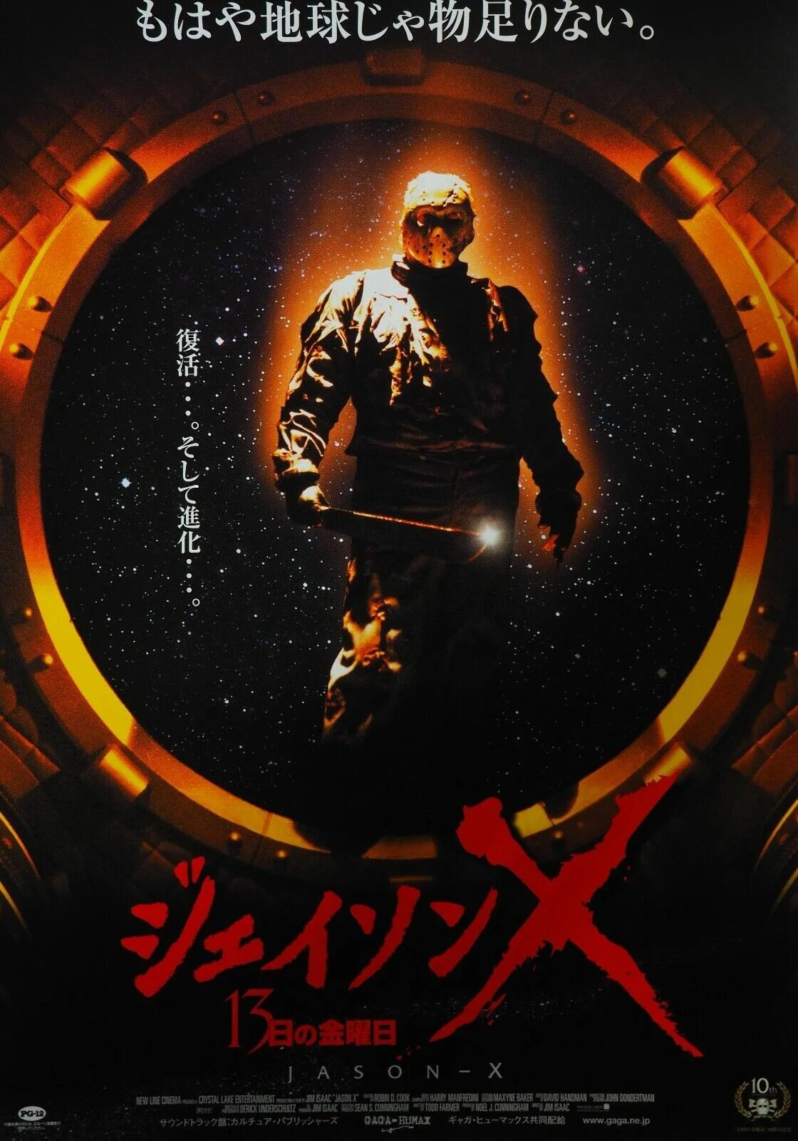 Poster 10. Джейсон x Постер. Джейсон Икс 2001 Постер.