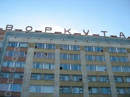 Гостиница воркута