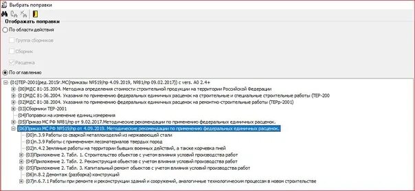 Приказ 519 пр. 519/Пр от 04.09.2019. Приказ 519/пр от 04.09.2019 Минстрой России отменен. Приказ 44 Минстроя. Приказ Минстроя России от 30.12.2015 №986/пр.