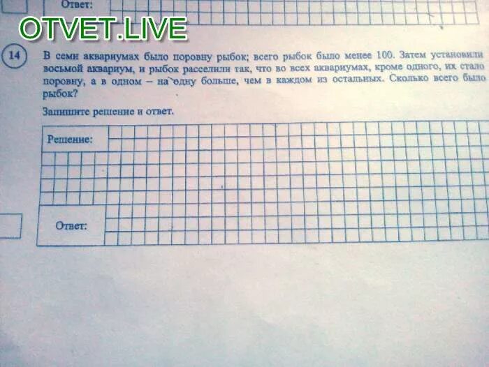 В 7 аквариумах было поровну рыбок. В шести аквариумах было поровну рыбок. Решение задачи: в девяти аквариумах было поровну. В семи аквариумах было поровну рыбок. Аквариумов было поровну рыбок.