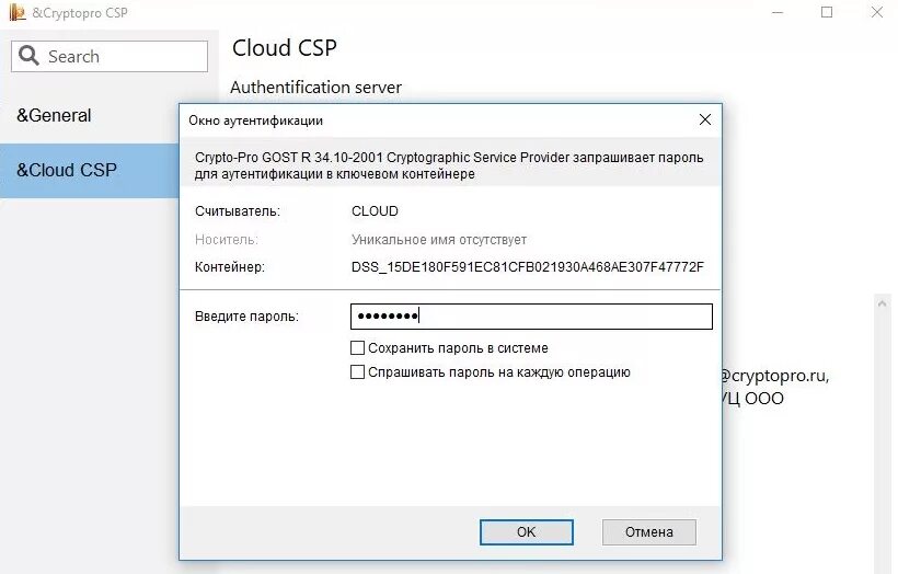 Https cryptopro ru products csp. КРИПТОПРО CSP. КРИПТОПРО cloud CSP. СКЗИ КРИПТОПРО CSP. КРИПТОПРО CSP 4.0.