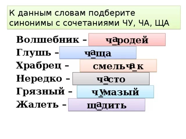 К 5 словам подобрать синонимы. К данным словам подберите. Подобрать синонимы к слову глушь. Синоним к слову храбрец. Подбери к данным словам синонимы.