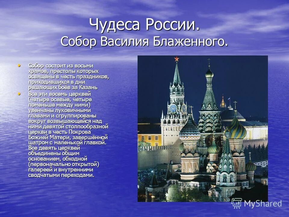 Сообщение о рф 7 класс. 7 Чудес России. 7 Чудес России презентация. Проект 7 чудес России презентация. Чудеса России презентация.