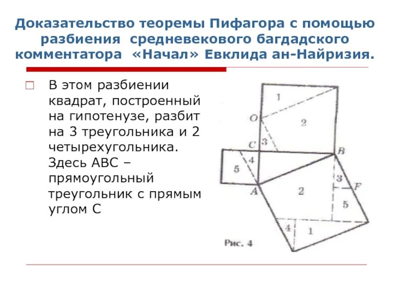 Доказательство теоремы Пифагора. Теорема Пифагора 2 доказательства. Теорема Пифагора с доказательством и рисунком. Доказательство теоремы Пифагора через площади 8 класс. Виды теоремы пифагора