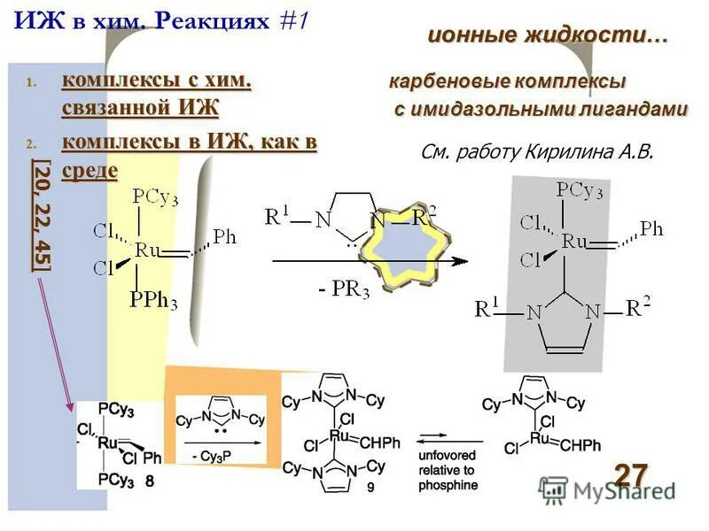 реакции с комплексами. реакции образования комплексных соединений. разрушение комплексных соединений. реакции с комплексами. получение комплексных соединений.