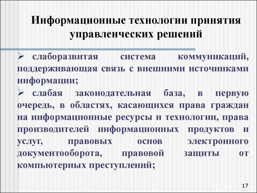 Теория и практика принятия управленческих решений. Принятие решений. Условия принятия решений в менеджменте. Управленческое решение методы принятия решений.