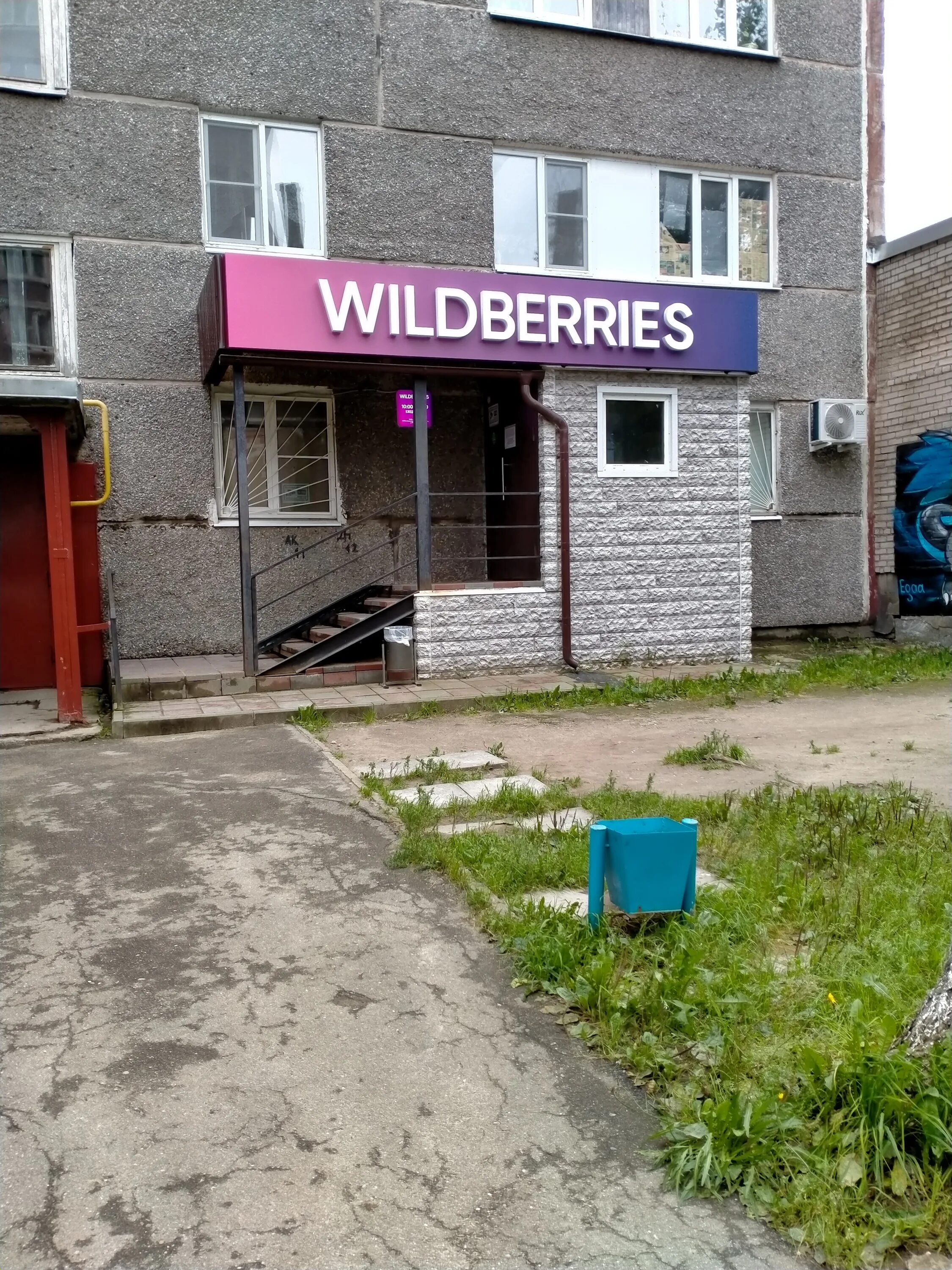 пр победы 99 в череповец. череповец ленинградская 46. Wildberries вологда. валдбериес череповец. октябрьский проспект 54 череповец.
