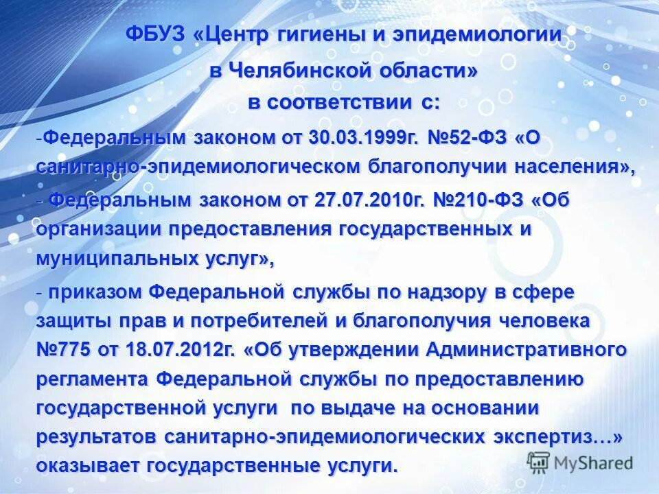 Сайт центр эпидемиологии тверской области. ФБУЗ центр гигиены и эпидемиологии в Челябинской области. ФБУЗ "центр гигиены и эпидемиологии в Чувашской Республике". Презентация центр гигиены и эпидемиологии. ФБУЗ центр гигиены и эпидемиологии в Республике Тыва.