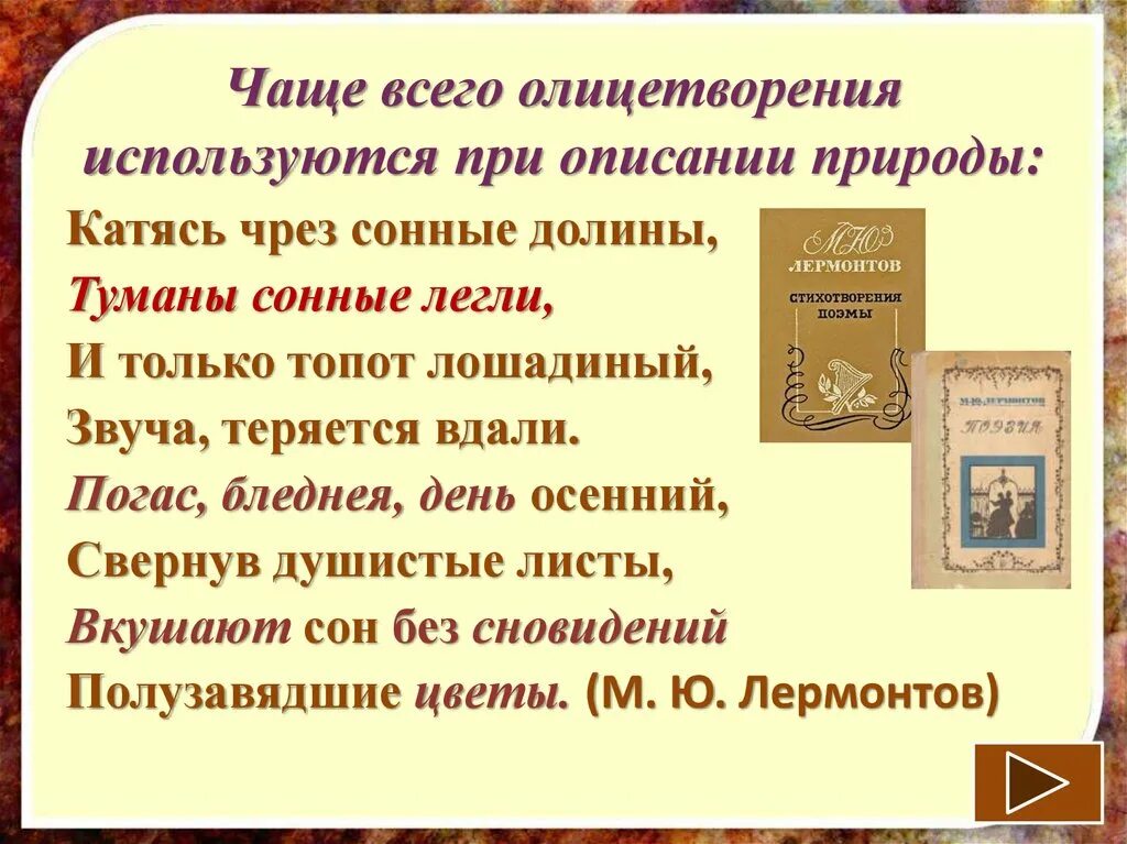 Описание природы олицетворение. Олицетворение это в литературе. Описывая природу поэты часто используют олицетворения. Почему поэты часто используют олицетворение. Олицетворение для чего используется.