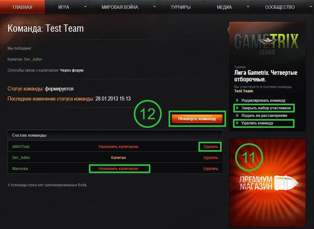 Команда Test. Статусы про команду. Набор во фракцию. Как удалить из команды в ПАБГ. Команды тест 3
