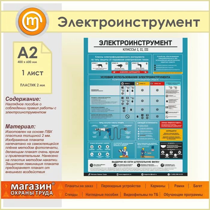 Электроинструмент по классам электробезопасности классификация. Класс изоляции электроинструмента. Класс защиты электроинструмента от поражения электрическим током. Инструмент 1 класса электробезопасности. 3 класс изоляции