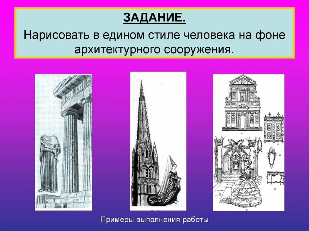 Слова относящиеся к архитектуре. Архитектурные стили картинки. Архитектурные стили изо. Рисунки различные стили в архитектуре. Задания по стилям архитектуры.