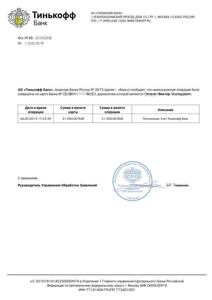 Справка об открытых банковских счетах. Выписка о закрытии кредитной карты тинькофф. Тинькофф банк печать. Справка тинькофф. Выписка с банковского счета тинькофф.