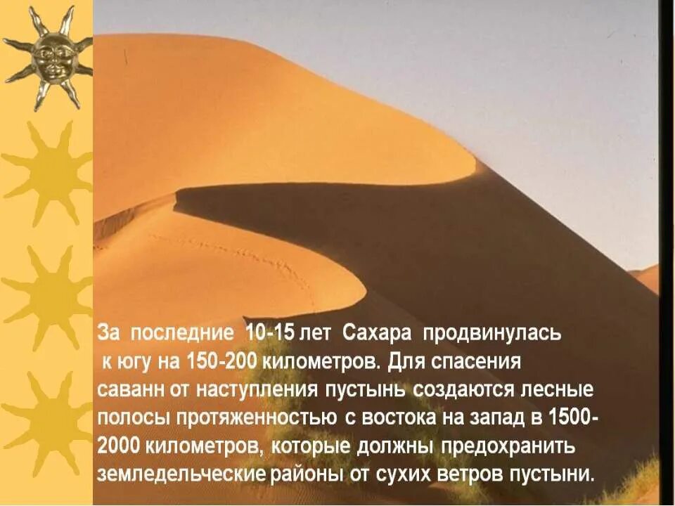 Изменение равнин деятельностью человека. Зона пустыни и полупустыни россии климат. Изменение пустыни под воздействием человека. Влияние человека на пустыни. Экологические проблемы пустынь и полупустынь.