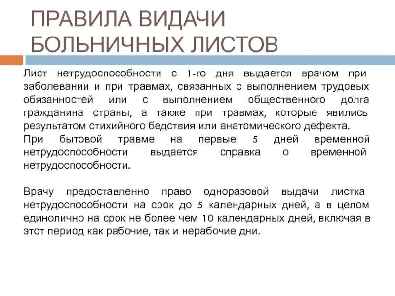 Сроки нетрудоспособности в травматологии и ортопедии. Временная нетрудоспособность при травмах. Введение в клинику профессиональных заболеваний презентация. Сроки нетрудоспособности в травматологии и ортопедии по мкб 10.