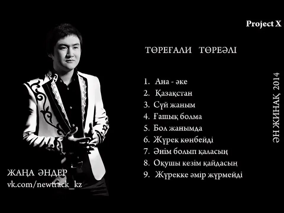 Торегали тореали фото. Торегали тореали фото. Торегали тореали бол жанымда. Торегали текст. Торегали тореали улыбается.