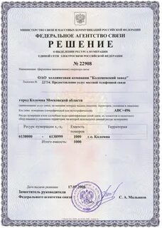 Лицензии связи
