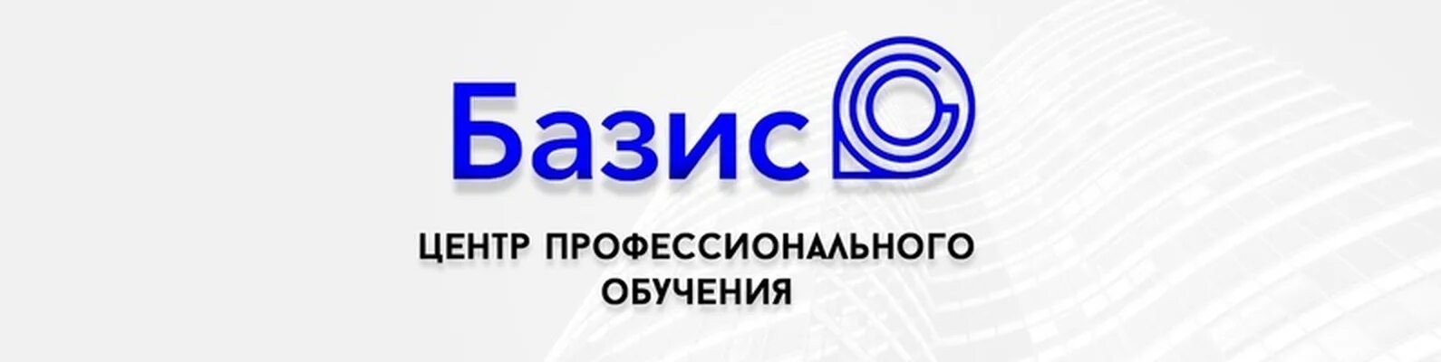 Школа базис. Учебный центр Базис. Базис Телеком. Базис Телеком Санкт-Петербург. Школа Базис Калининград.