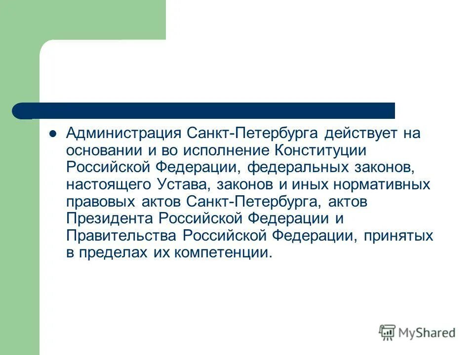 Настоящий устав утвержден. Типовой устав юридического лица. Действующий на основании устава. 16 статей строевого устава шпаргалка. Ооо действующего на основании устава.