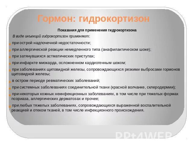 Гидрокортизон гормон функции. Гидрокортизон функции. Гидрокортизон гормон эффекты. Гидрокортизон при шоке.