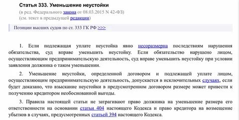 Гражданский кодекс размер неустойки