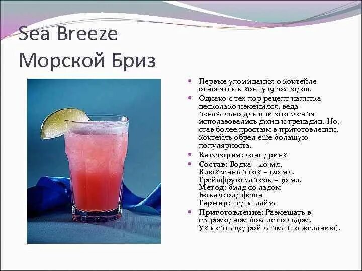 Морской бриз коктейль безалкогольный. Рецепты напитков в sea. Вкусные алкогольные коктейли в домашних. Коктейль на пляже. Яркие коктейли.