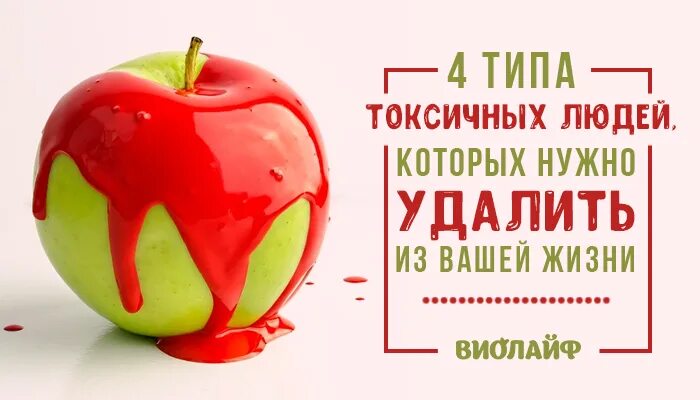 Как избавиться от токсичных. Виды токсичных людей. Токсичный Тип. Типы токсичных личностей. Убирайте из жизни токсичных людей.