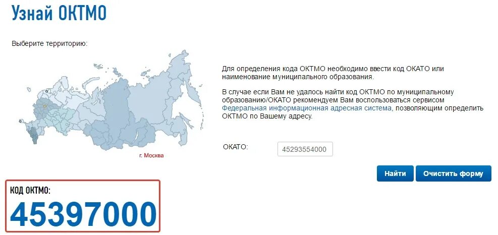 Октмо банка россии. Код ОКТМО. Узнать ОКТМО. Код по ОКТМО как узнать. ОКТМО Москва.