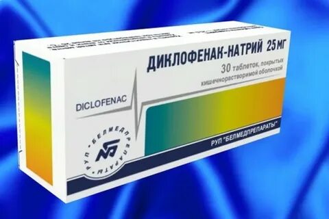 Диклофенак натрия