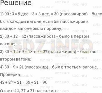 В трех вагонах 100 пассажиров в первом