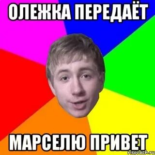 Олежек