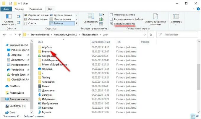 Папка appdata. Папка аппдата в виндовс 10. папка appdata в windows 10. app data папка как найти.
