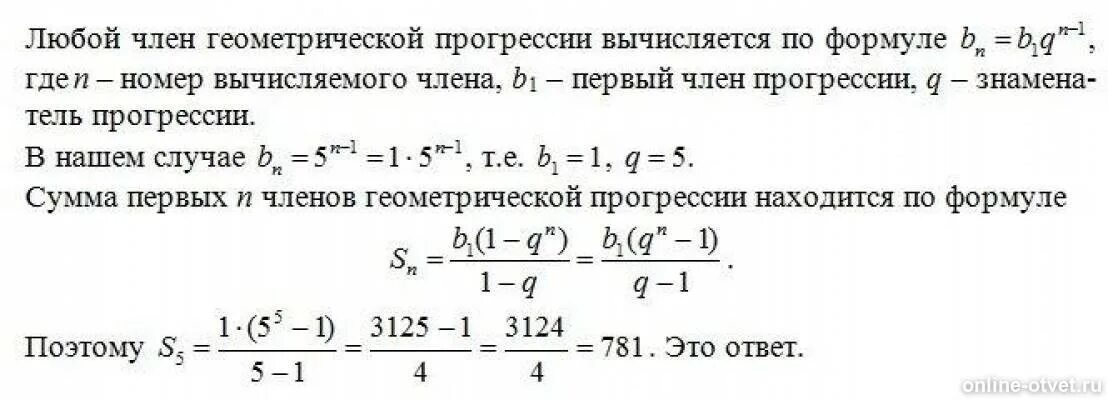 Найди первые пять чисел геометрической прогрессии. Формула н го члена геометрической прогрессии. Вычисление n ОГО члена геометрической прогрессии. Формула n члена геометрической прогрессии.